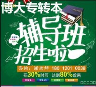苏州瀚宣博大五年制专转本高分备考攻略，免费指导免费试听