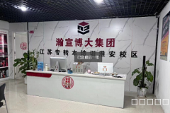 江苏这边哪里有靠谱的五年制专转本辅导班？瀚宣博大到底怎么样