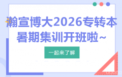 高职学历毕业够用吗？考上五年制专转本是全日制本科吗