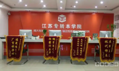 徘徊在备考边缘？五年制专转本的十条大实话赶紧收藏下
