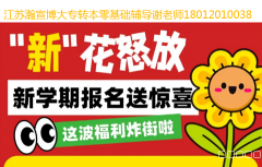 YYDS淮安瀚宣博大五年制专转本拆揉细讲找谢老师能免费听政策