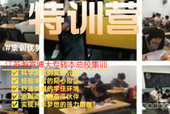 想报金陵科技学院，淮安有五年制专转本考前集训辅导班吗