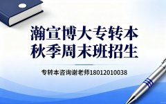 五年制专转本英语怎么学？基础太差怎么办？瀚宣博大零基础教学