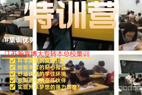 为什么瀚宣博大学员五年制专转本通过率高?这些辅导优势必看 为什么瀚宣博大学员五年制专转本通过率高?这些辅导优势必看