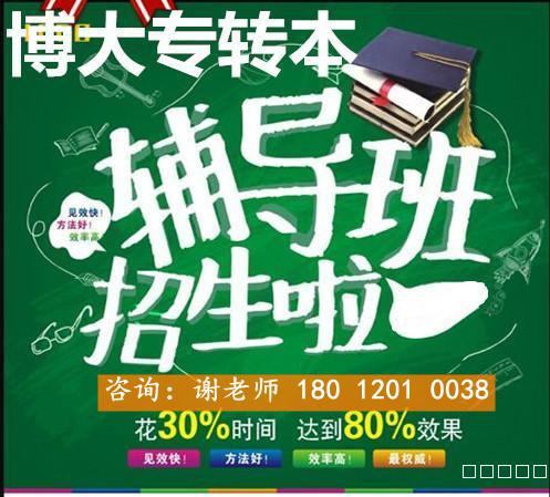 专转本提分计划:搞定这3科,江苏五年制专转本稳上岸 专转本提分计划:搞定这3科,江苏五年制专转本稳上岸