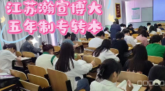 五年高职蓄力一朝专转本破局!瀚宣博大专业陪伴全程指引辅导 五年高职蓄力一朝专转本破局!瀚宣博大专业陪伴全程指引辅导