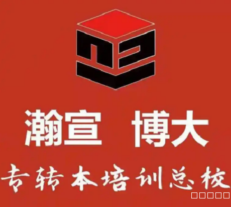报班后担心没人管,瀚宣博大专转本会有日常答疑月考吗 报班后担心没人管,瀚宣博大专转本会有日常答疑月考吗